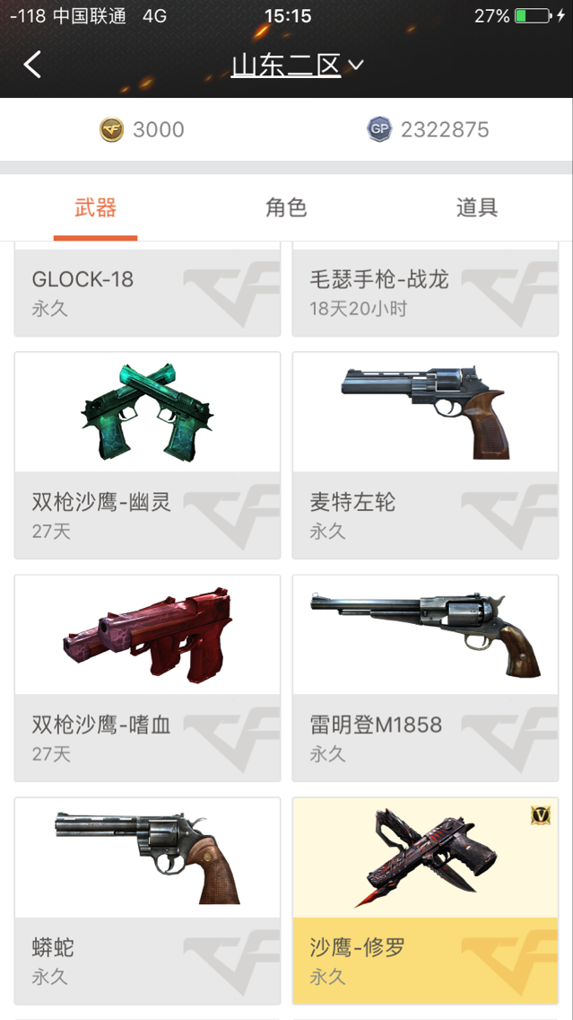 穿越火线租号
