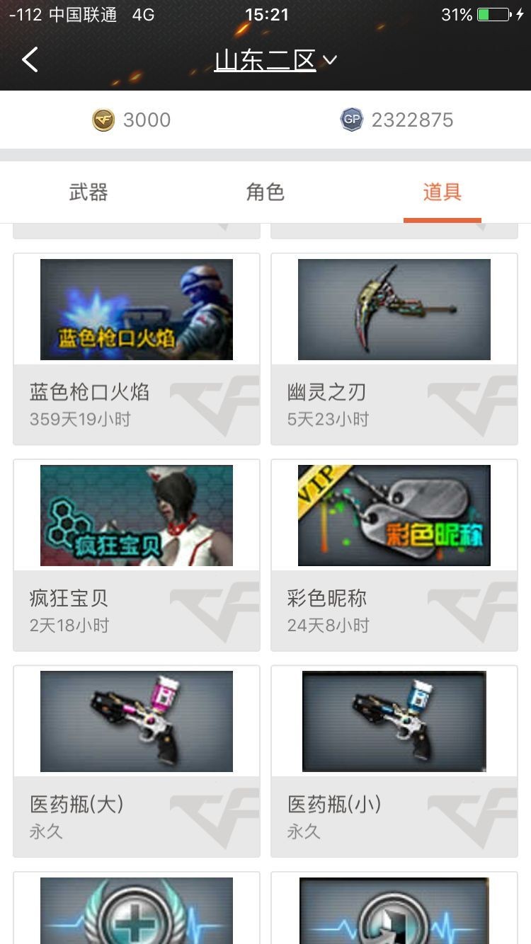 穿越火线租号