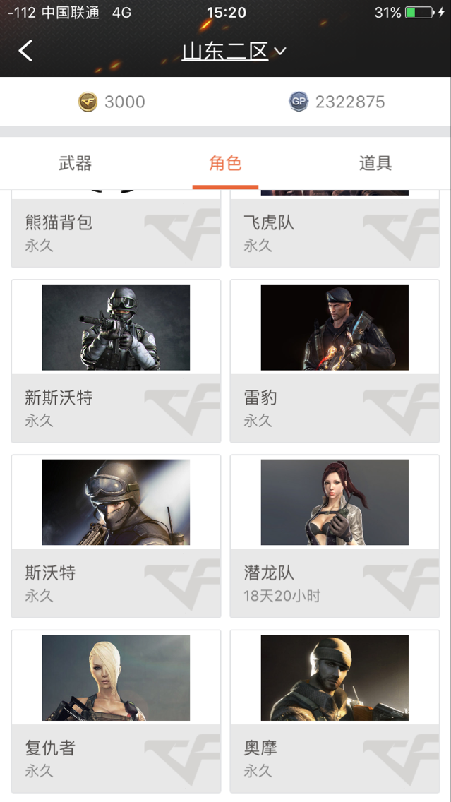 穿越火线租号
