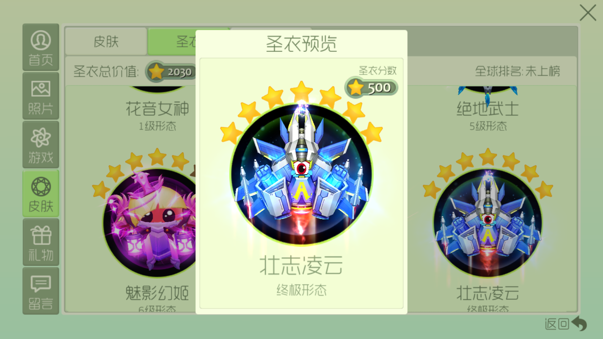 球球大作战租号