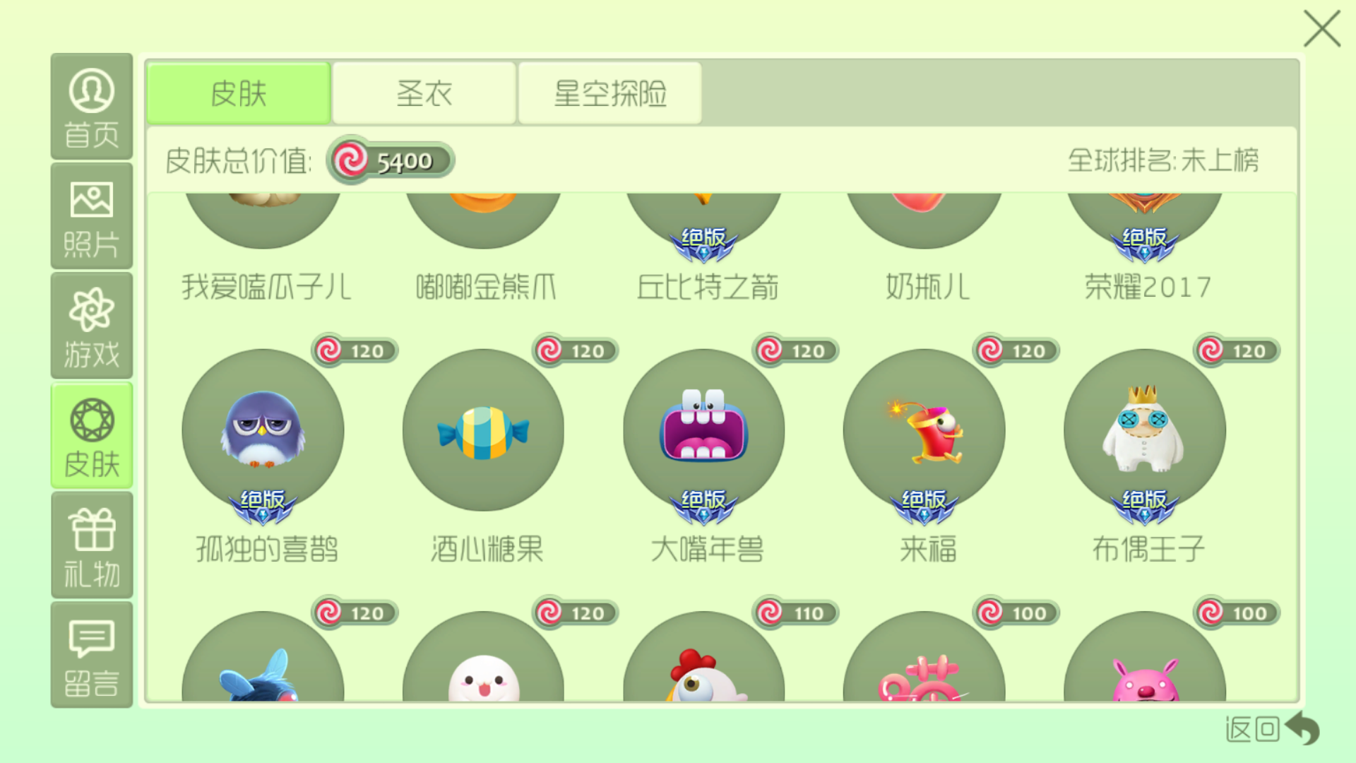 球球大作战租号