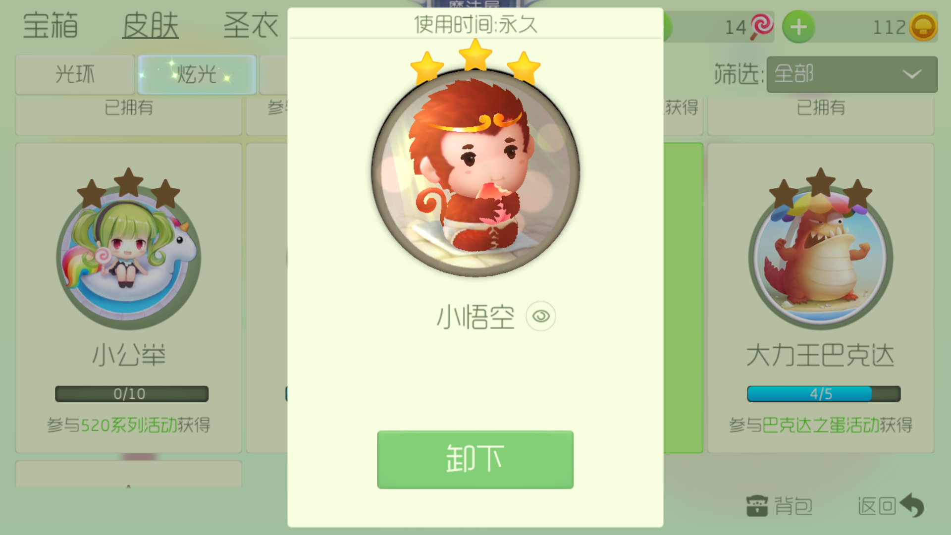 球球大作战租号