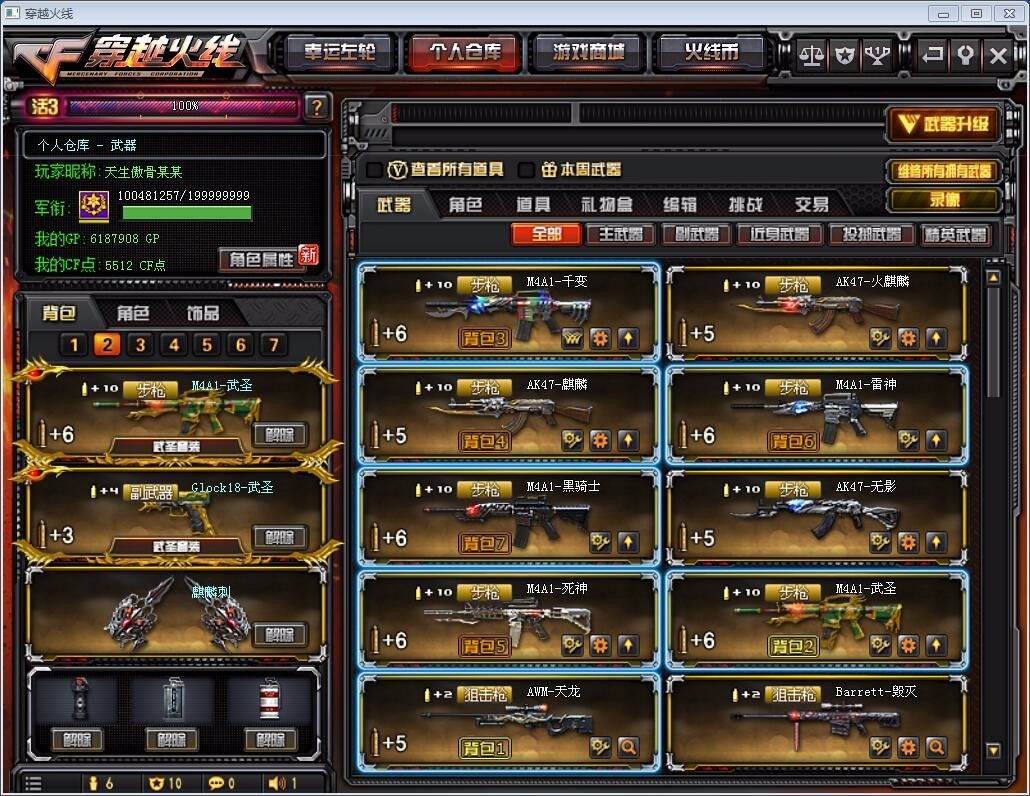 穿越火线租号