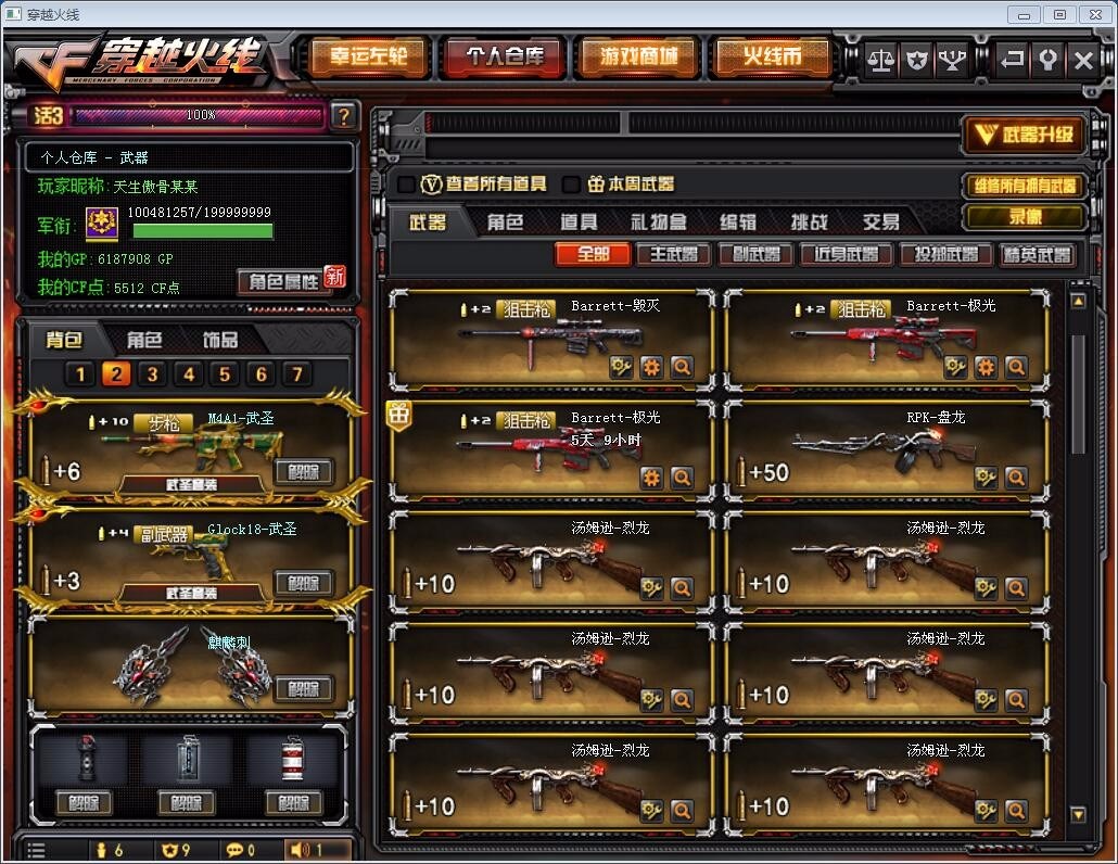 穿越火线租号