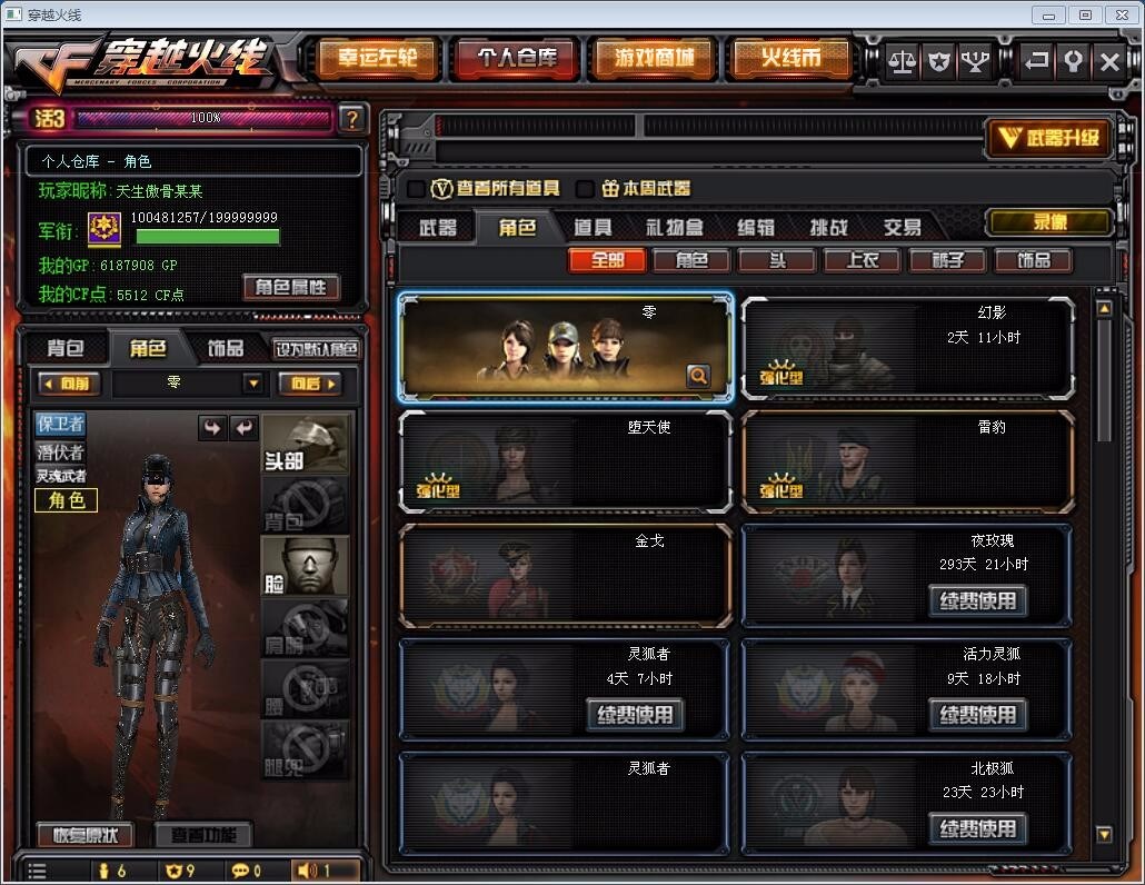 穿越火线租号