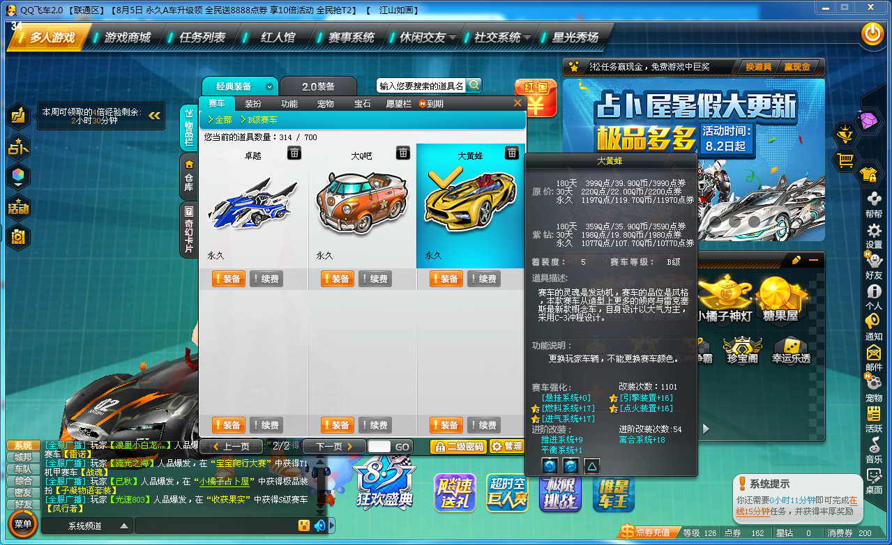 QQ飞车租号