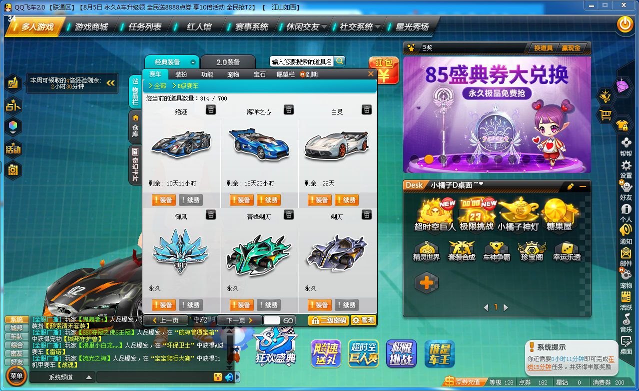 QQ飞车租号