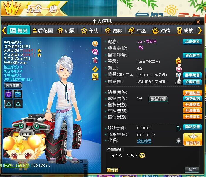 QQ飞车租号