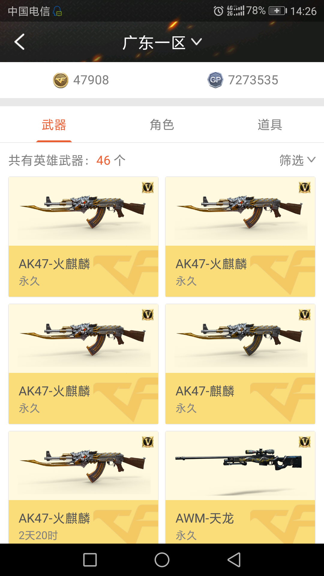 穿越火线租号