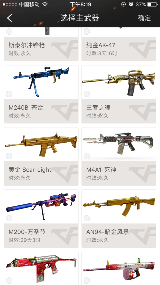 穿越火线租号