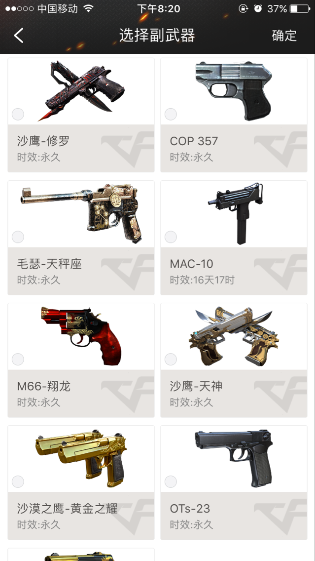 穿越火线租号