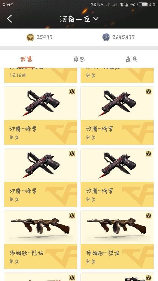 穿越火线租号
