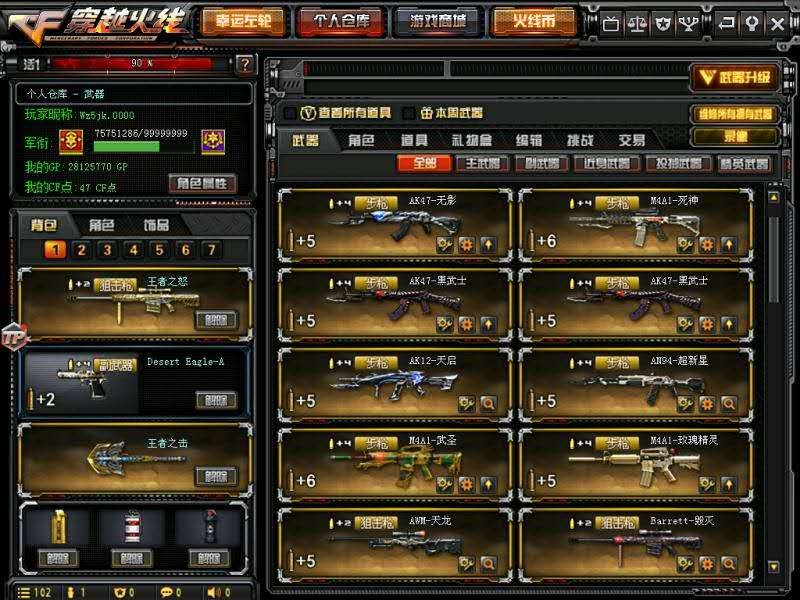 穿越火线租号