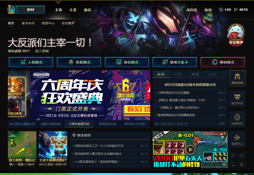英雄联盟租号