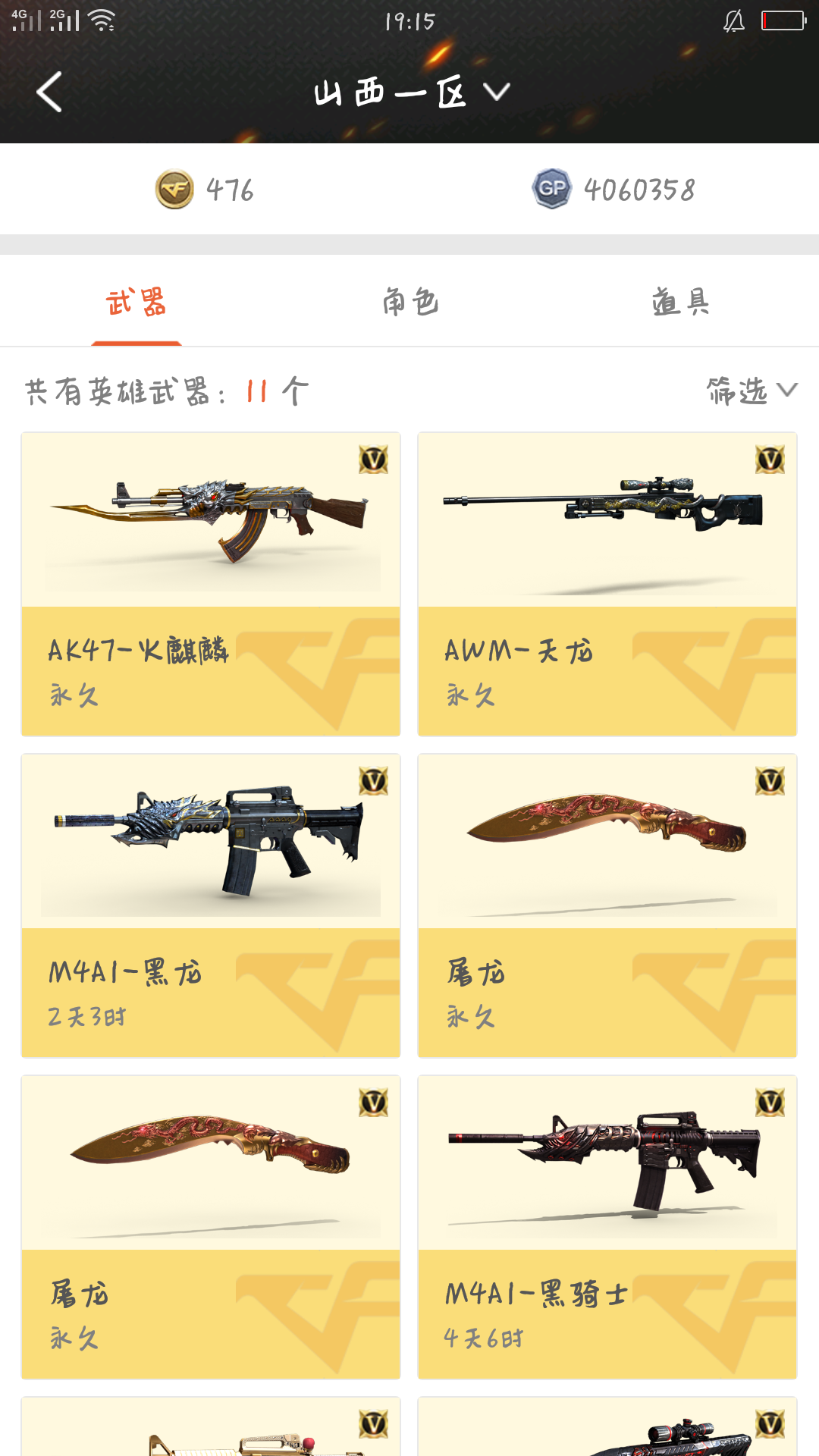 穿越火线租号