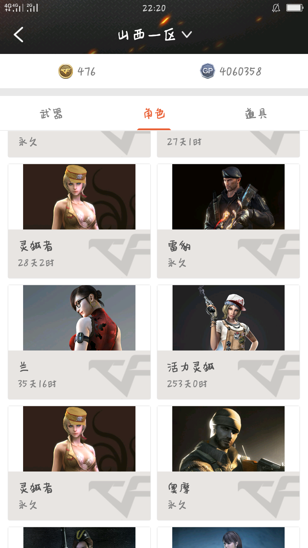 穿越火线租号