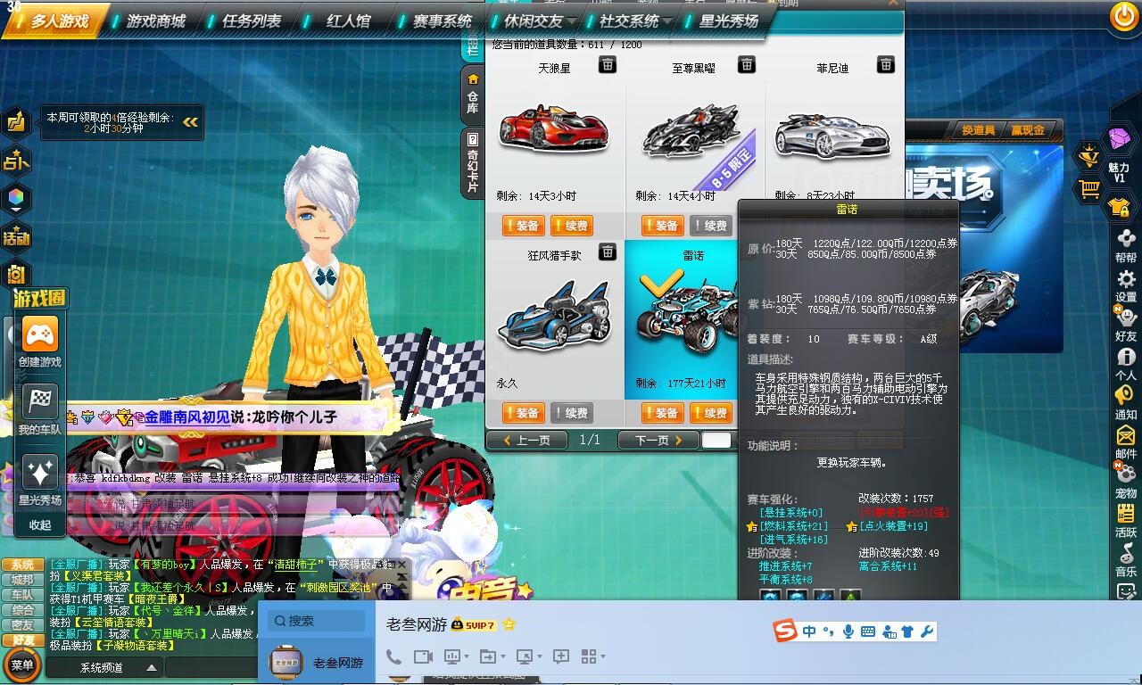 QQ飞车租号