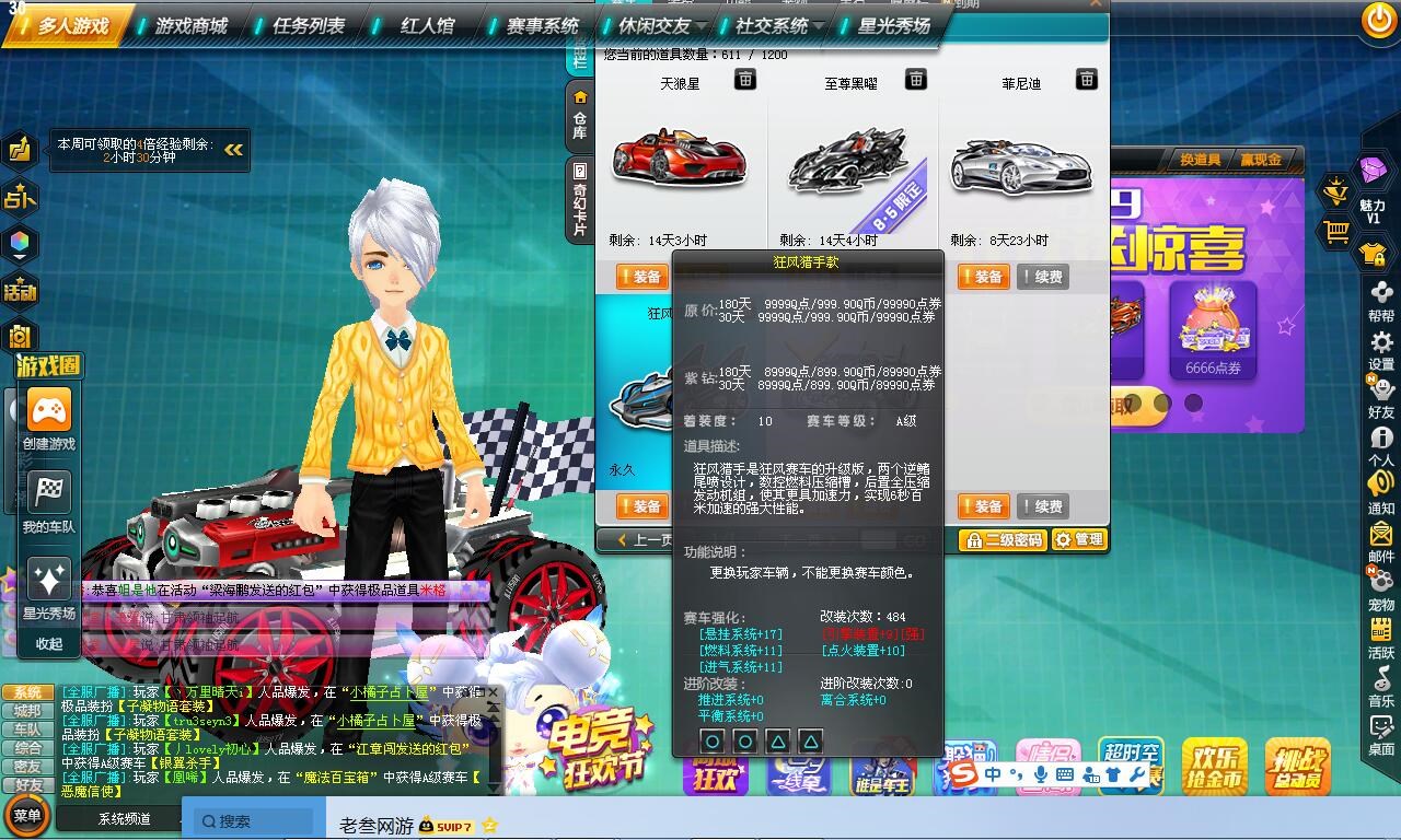 QQ飞车租号