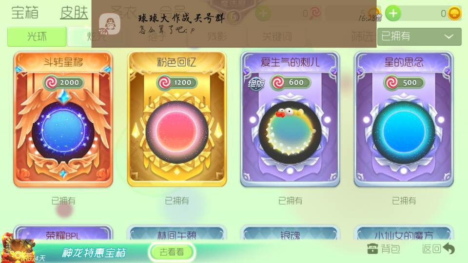 球球大作战租号