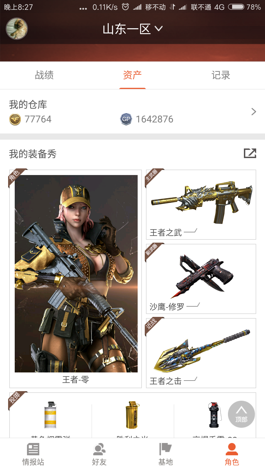穿越火线租号