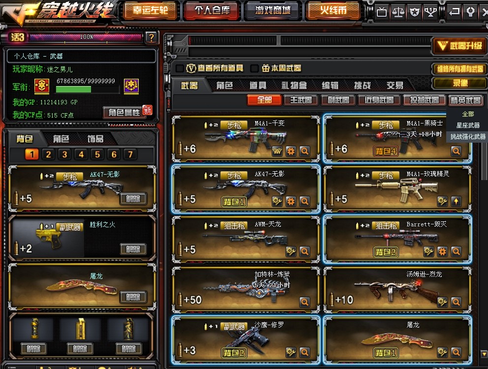 穿越火线租号