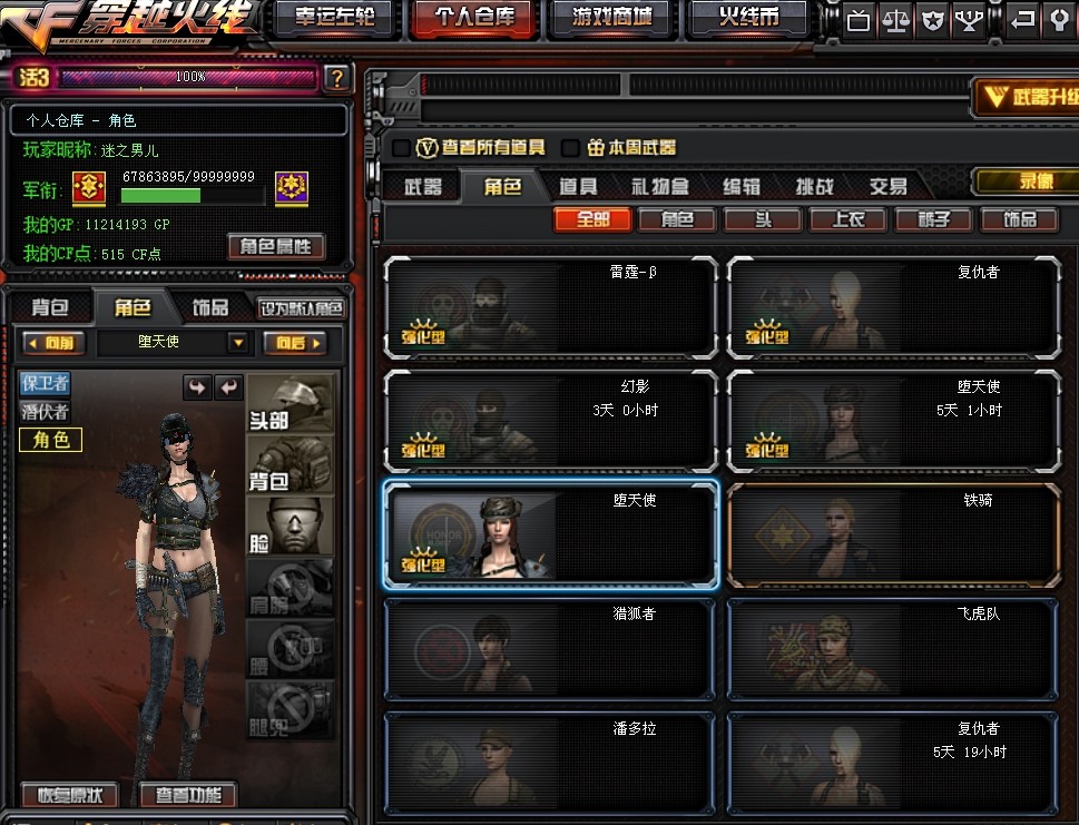 穿越火线租号