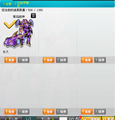 QQ飞车租号