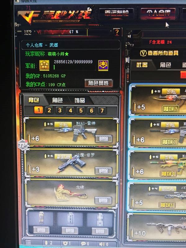 穿越火线租号