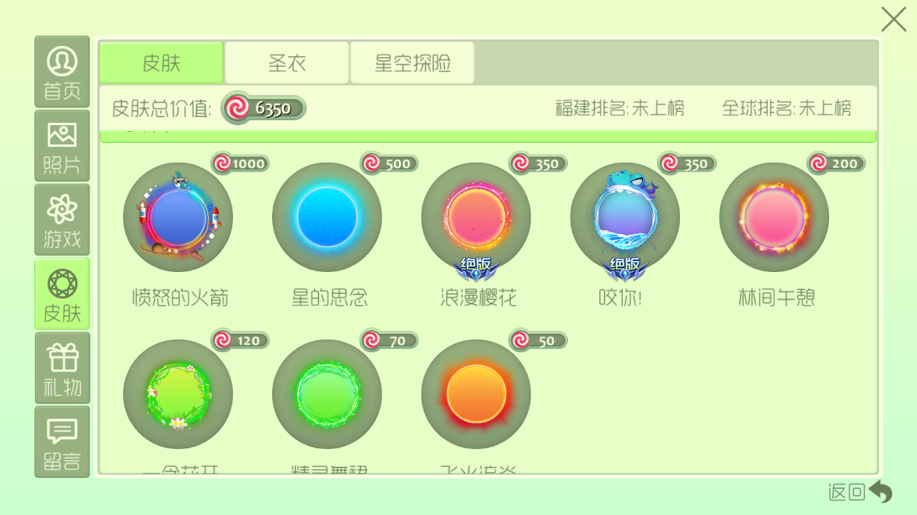 球球大作战租号
