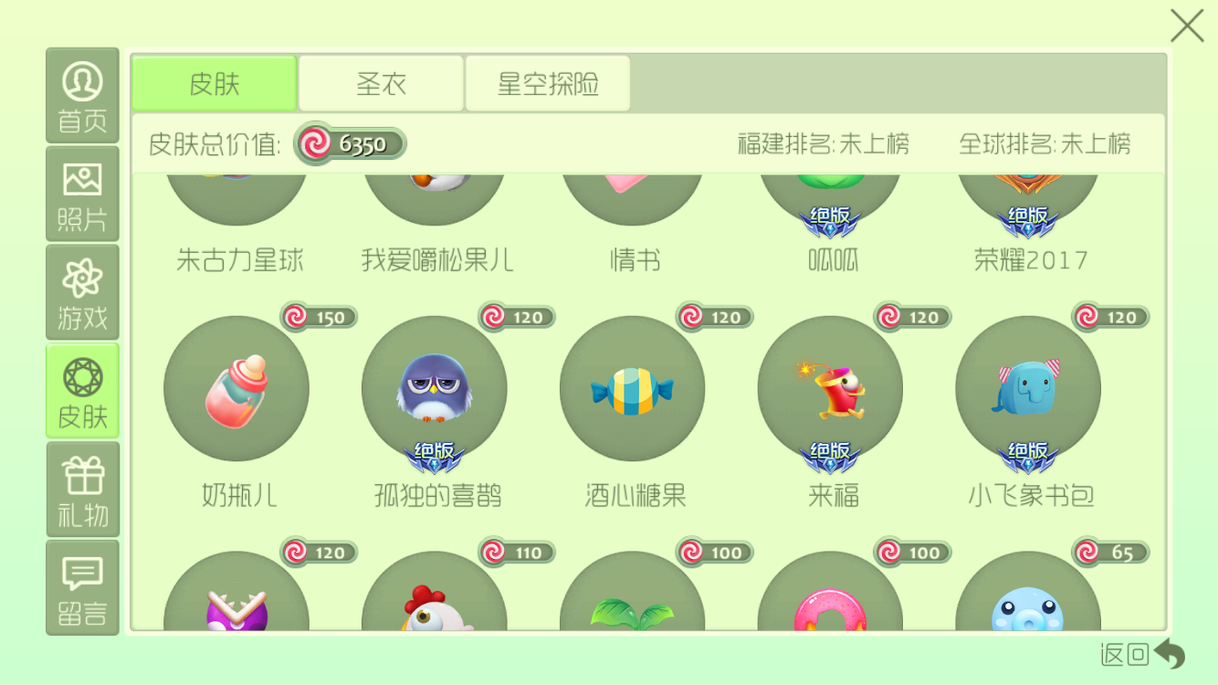 球球大作战租号