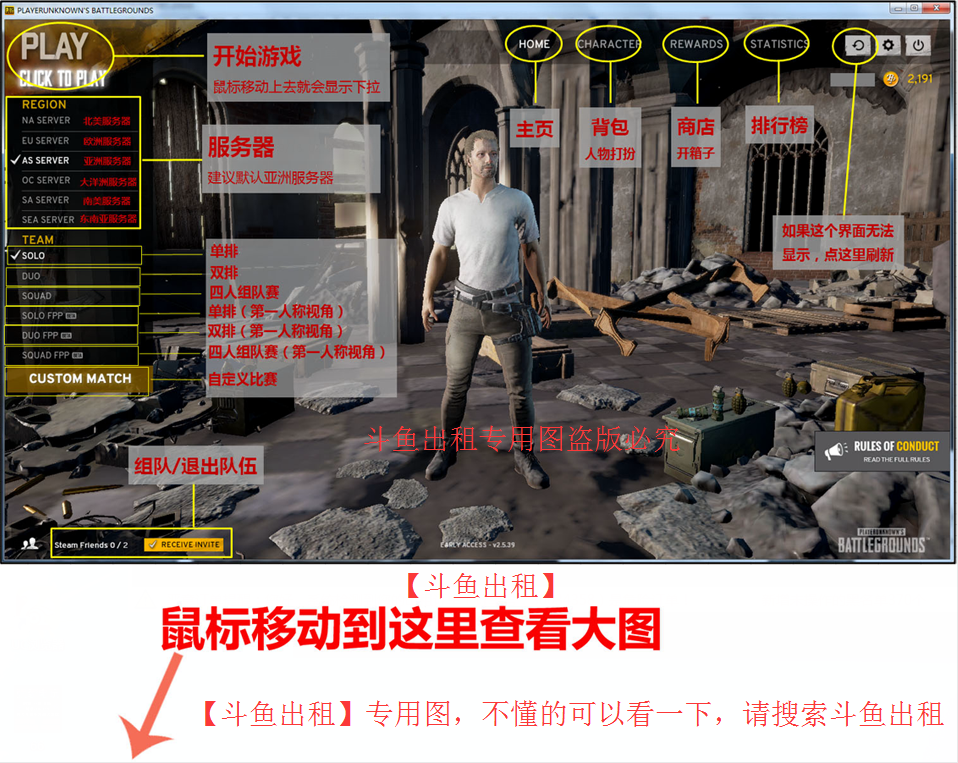 【斗鱼出租】steam账号绝地求生大逃杀▲没人