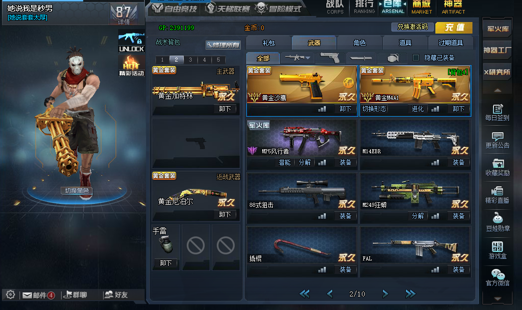 生死狙击卖号,价格嫌贵可以加我QQ面谈,号主弃