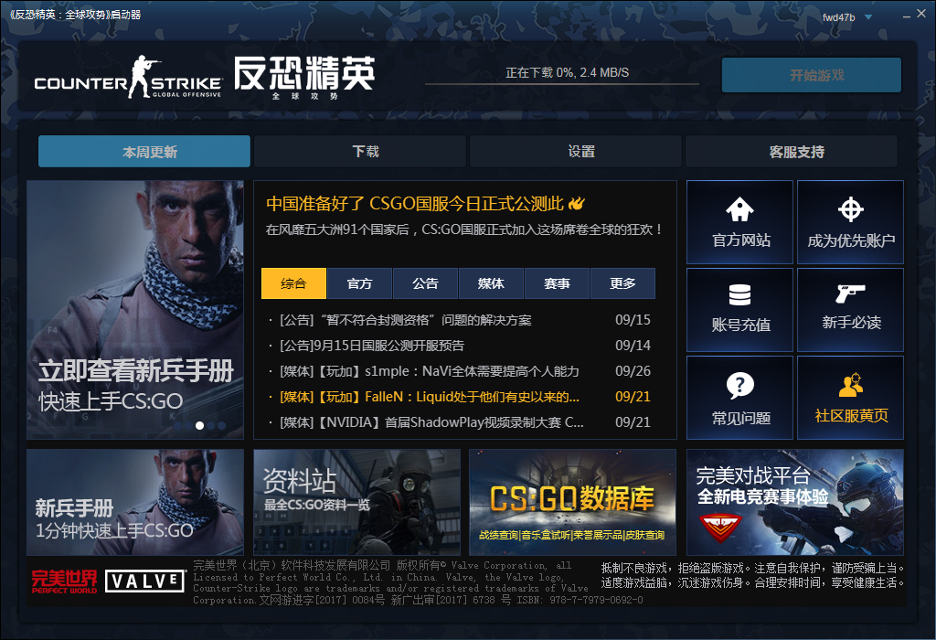 优先《csgo国服》完美登陆器登录!价格最低!