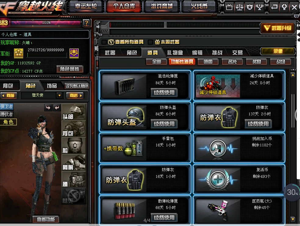 穿越火线租号