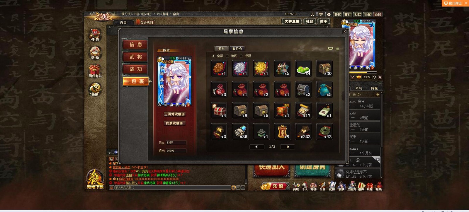 三国杀OL租号