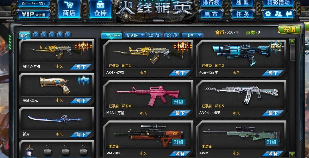 火线精英租号