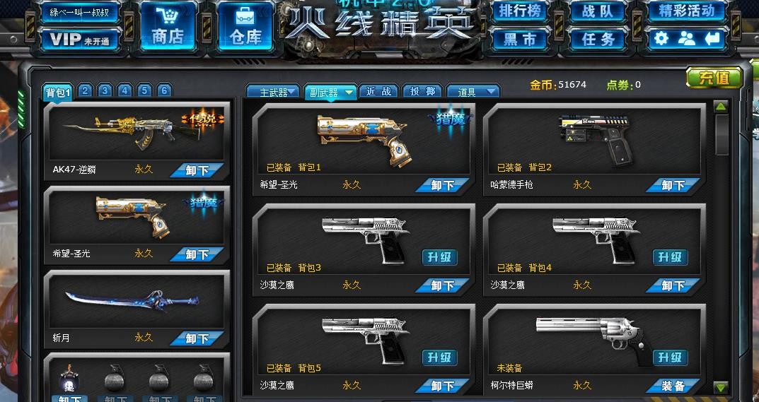 火线精英租号