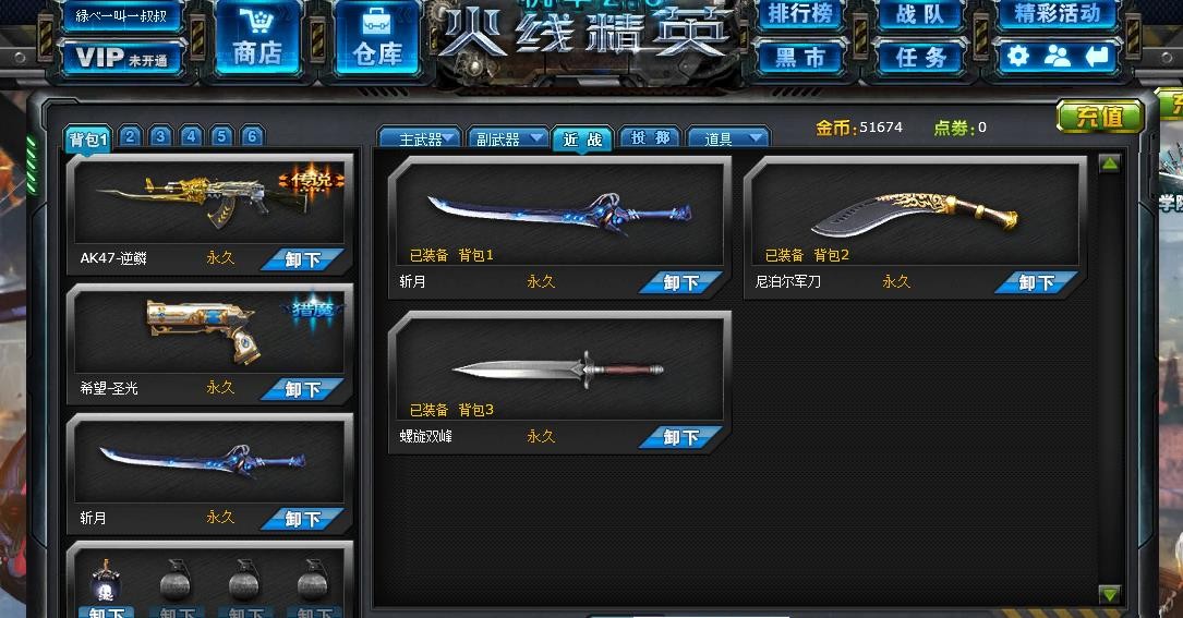 火线精英租号