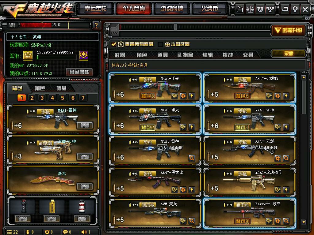 穿越火线租号