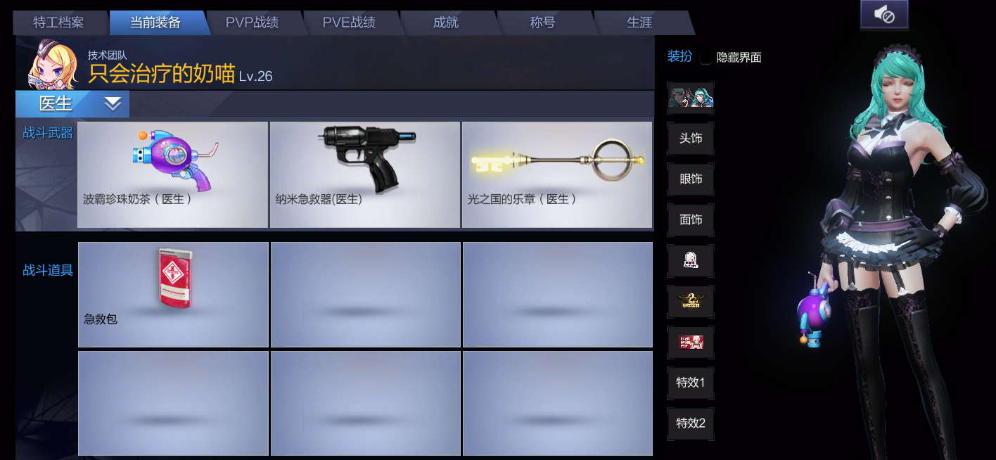 刀锋和奶妈_只会治疗的奶喵_枪神纪_电信区_枪神之路.