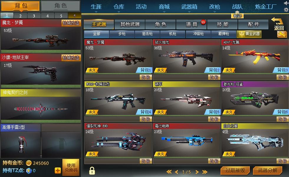 V6.八把英雄,多传说 \/自由之翼\/魔龙*梦魇\/ 烛龙