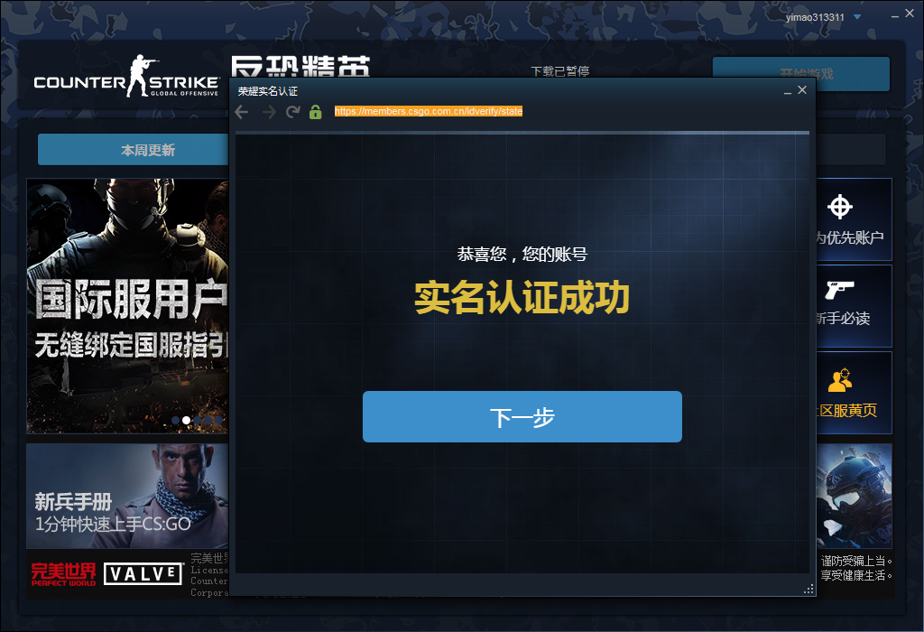 《csgo国服》完美登陆器登录!价格最低!