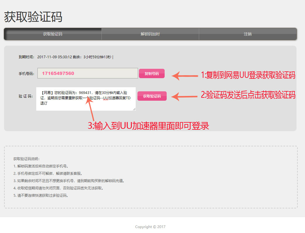 【网易UU至尊版加速器】自动提取手机验证码