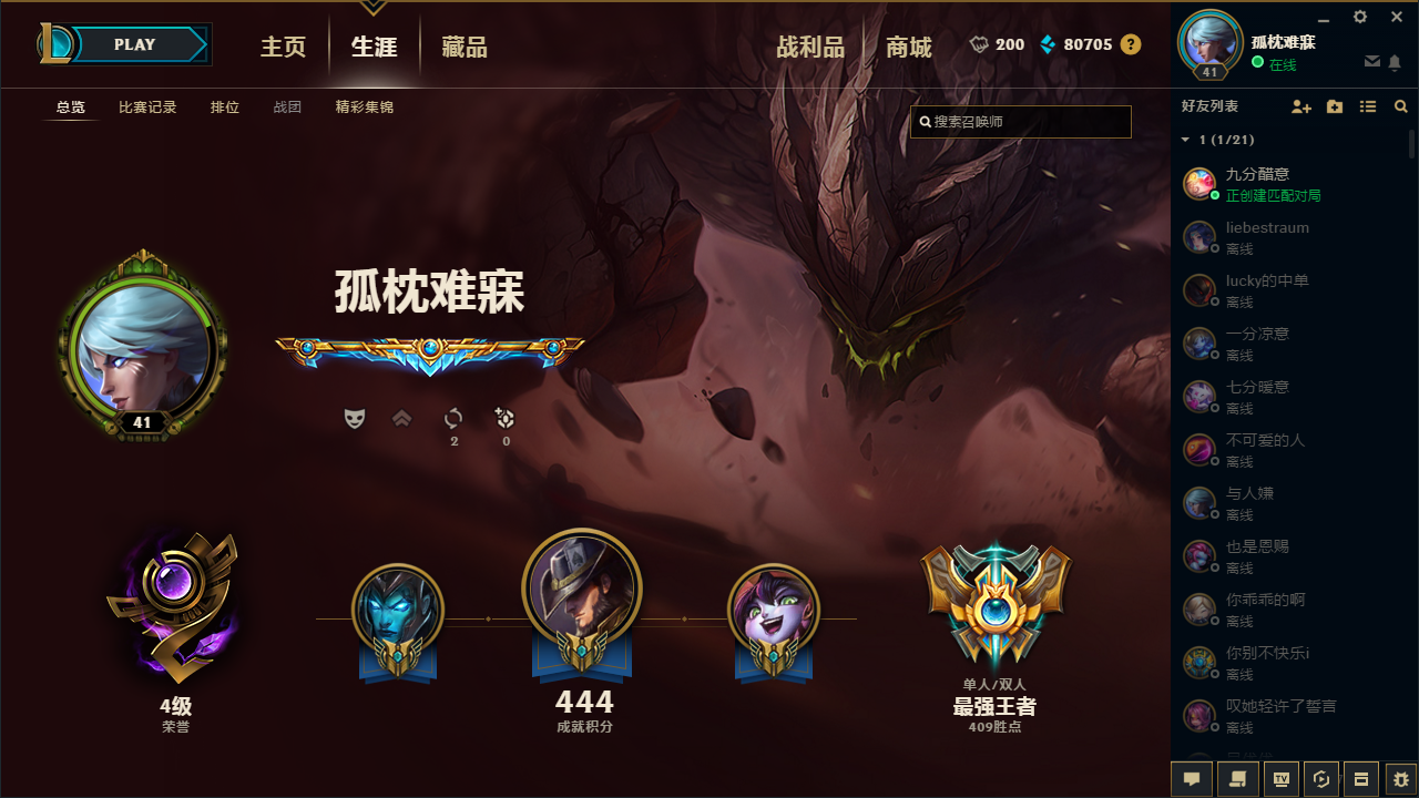 单排最强王者410胜点 王者框 满英雄〓电玩人