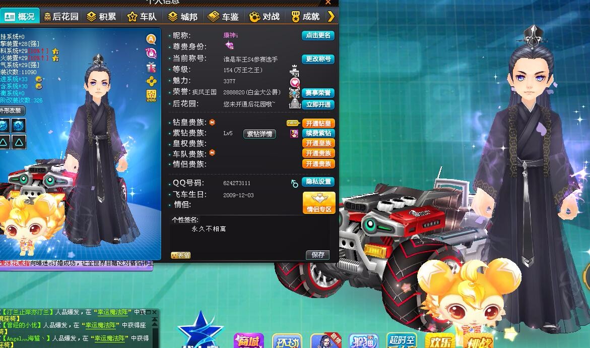 QQ飞车租号