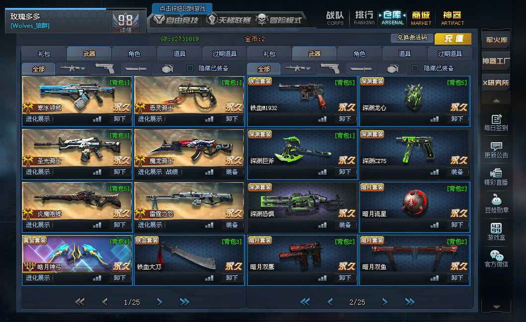 生死狙击六把英雄真号图片