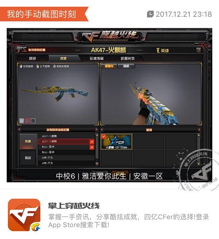 八爆六烟爆破全装生化全装稀有武器 火麒麟cf star