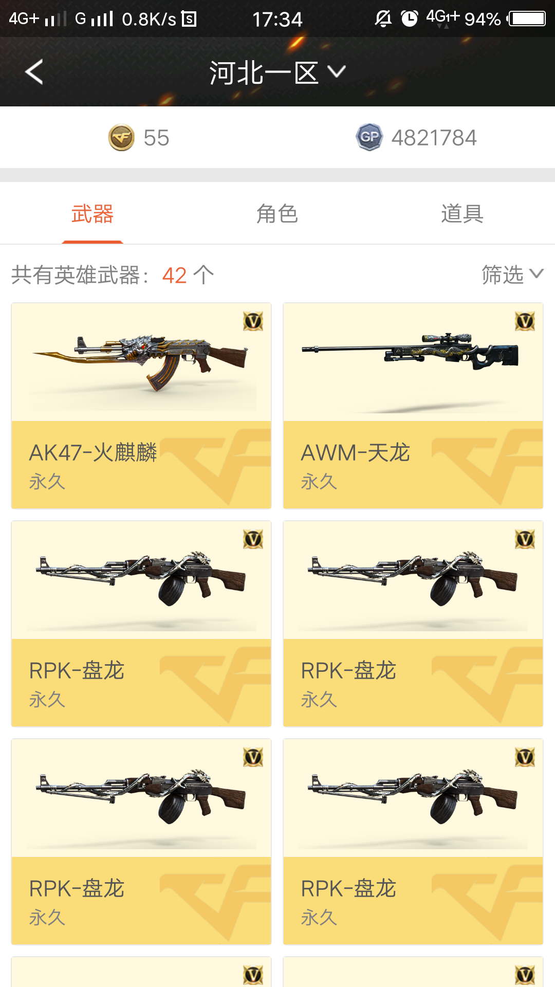穿越火线租号
