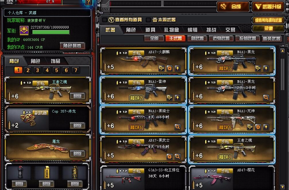 穿越火线租号