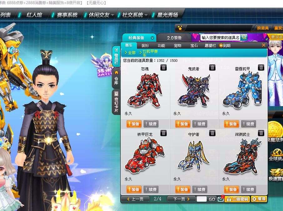 QQ飞车租号